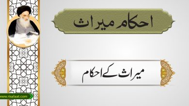 میراث کے احکام