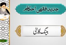 بینگ گارنٹی