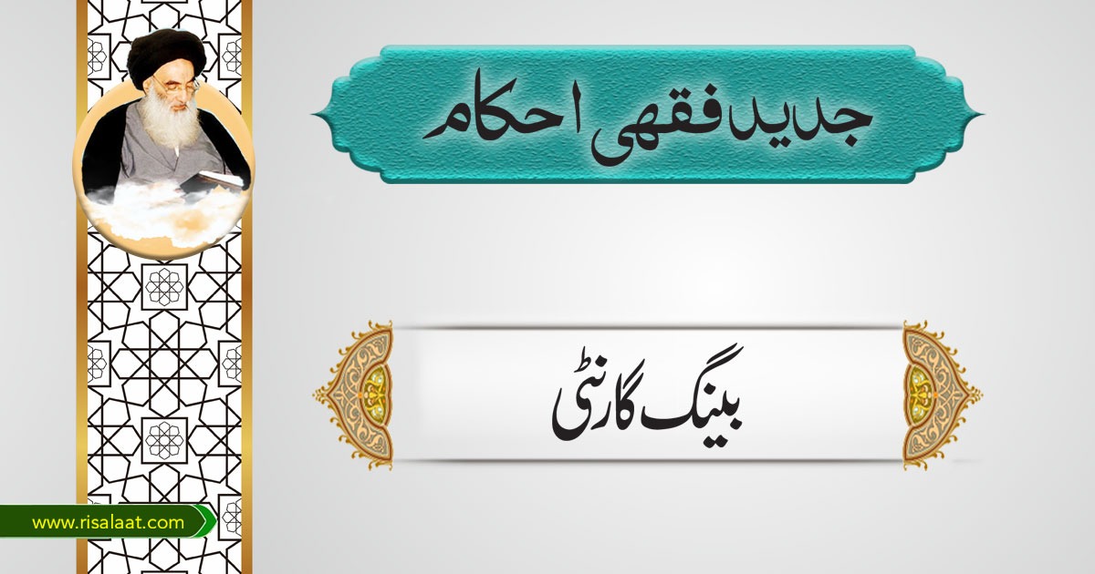 بینگ گارنٹی