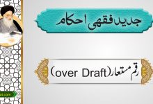 رقم مستعار (Over Draft)