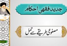 مصنوعی طریقے سے حمل