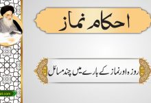 روزہ و نماز کے بارے میں چند مسائل