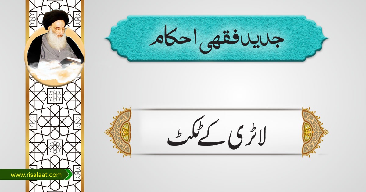 لاٹری کے ٹکٹ